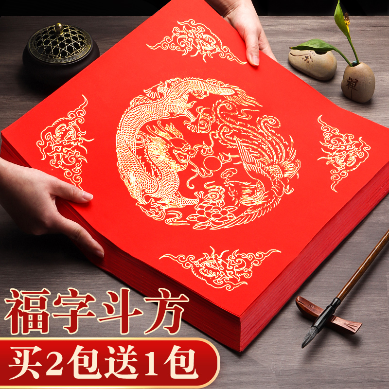 空白福字纸万年红斗方红纸对联专用纸书法纸红色大张手写春联纸自写写福字的宣纸批发高档洒金毛笔作品纸家用
