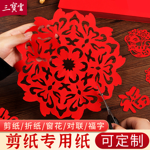 剪纸专用萱纸大红色洒金中国风非遗窗花正方形喜字春联福字斗方拓印儿童手工diy幼儿园学生材料折纸结婚自剪