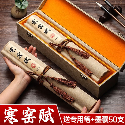 寒窑赋字帖长卷书法练字临摹卷轴