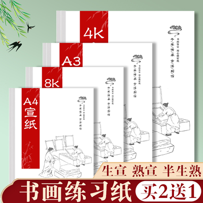a4宣纸国画生宣纸a3美术专用4k8k