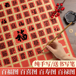 描红宣纸百福图作品纸手写diy福字斗方送老人长辈贺寿挂画生日礼物乔迁新婚订婚闺蜜百喜图创意书法临摹摆件