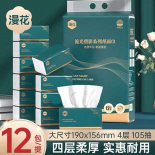 漫花纸巾抽纸420张大包加厚餐巾纸M码提装12包大规格纸抽面巾纸批