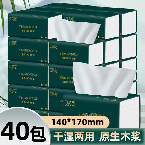 40包抽纸家用抽纸整箱家庭装