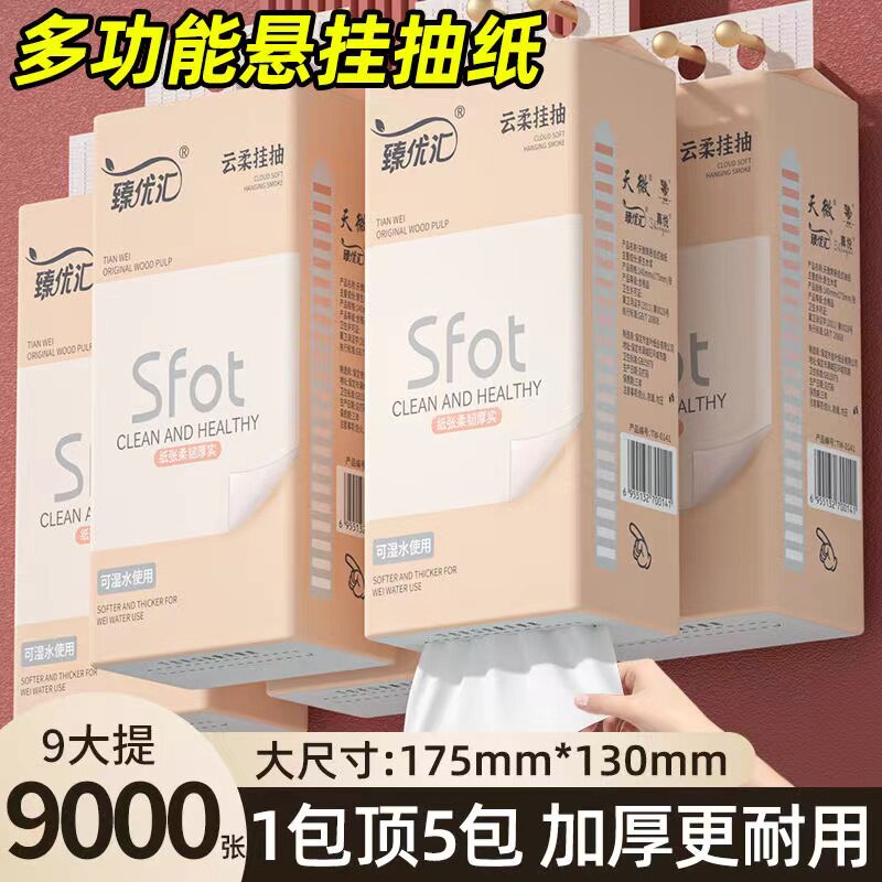 提挂式气垫抽纸悬挂抽取式卫生纸家用纸巾餐巾纸大包擦手厕纸整箱