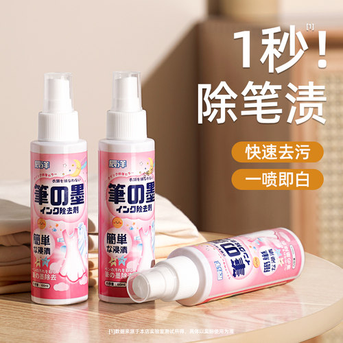 墨水清洗剂污渍去笔渍神器