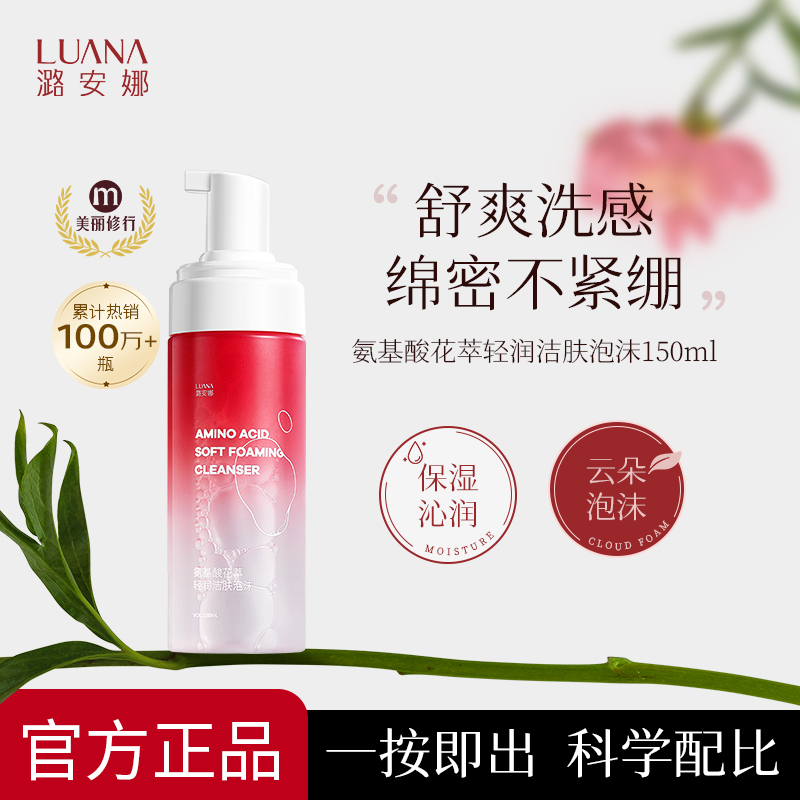 潞安娜牡丹花萃氨基酸洗面奶泡沫学生党清洁滋润洁面150ml*2瓶_潞安娜企业店_美容护肤/美体/精油-第4张图片-提都小院 潞安娜牡丹花萃氨基酸洗面奶泡沫学生党清洁滋润洁面150ml*2瓶_潞安娜企业店_美容护肤/美体/精油-第4张图片-提都小院