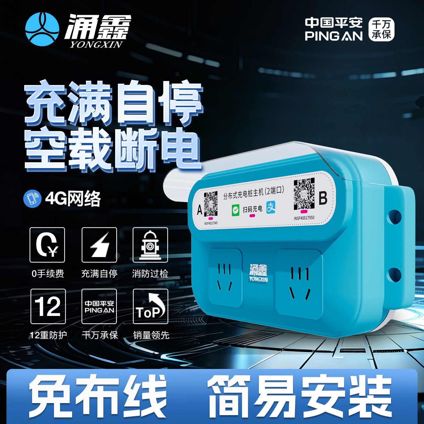 涌鑫2路充电桩4G扫码插座免布线图片