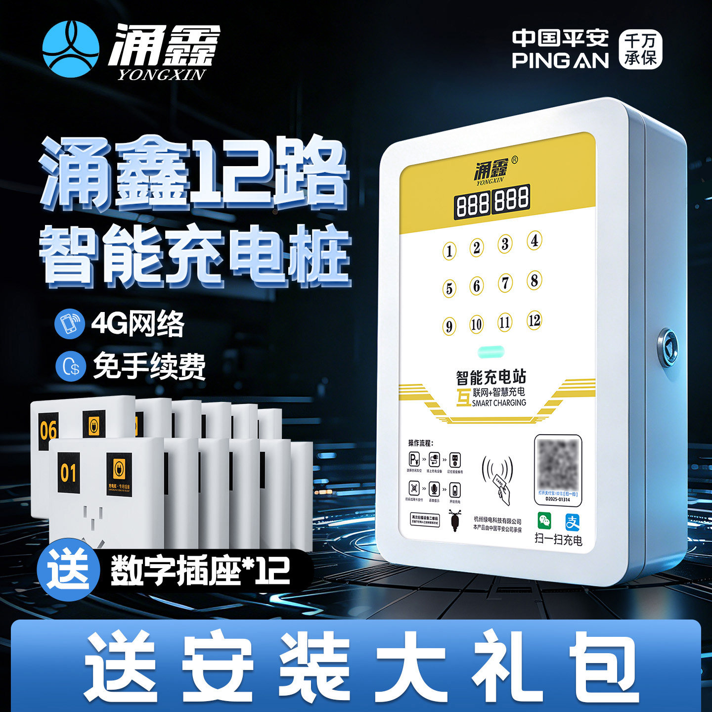 可同时充12辆电车/4G网络/不抽成图片