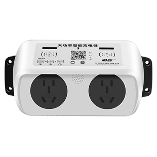 涌鑫扫码充电插座智能小区出租房家用刷卡器电瓶电动车2路充电桩