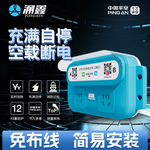 涌鑫2路充电桩4G扫码插座免布线