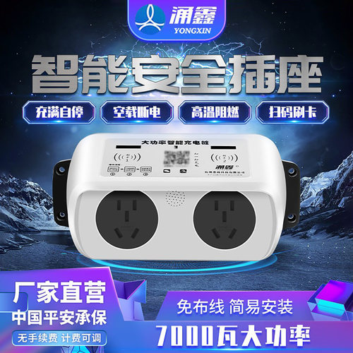 涌鑫2路充电桩4G扫码插座免布线