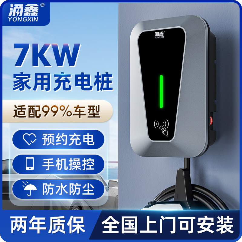 涌鑫电动汽车充电桩家用新能源特斯拉极氪001比亚迪通用7KW快充桩