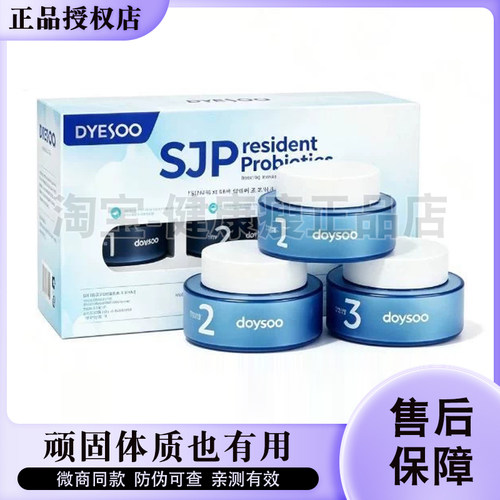 dyesoo韩国多燕瘦SJP小蓝瓶活性总统菌益生菌胶囊多燕瘦小蓝瓶