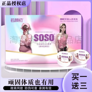 若颜初红藻球soso果冻新品