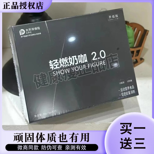 轻燃奶咖2.0升级版SHOW YOUR FIGURE加强版微商同款正品