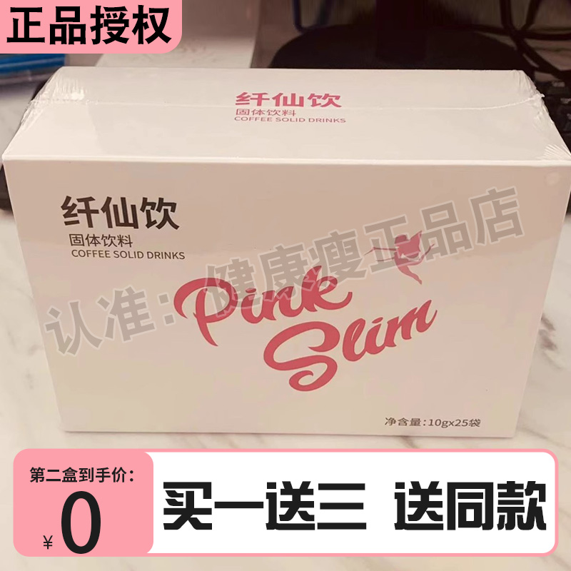 纤仙饮咖啡固体饮料pink seim加强版升级版微商同款正品