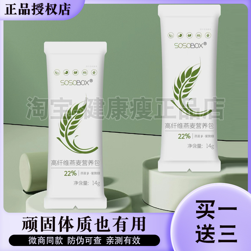 SOSOBOX高纤维燕麦营养包膳食官方正品粉控糖燕麦营养包微商同款