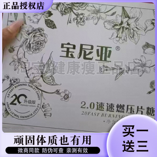 宝尼亚2.0速速燃压片糖果微商小红书网红抖音同款 官方正品