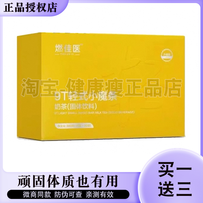 燃佳医9t轻式小魔条快燃条9s小魔条固体饮料旗舰店