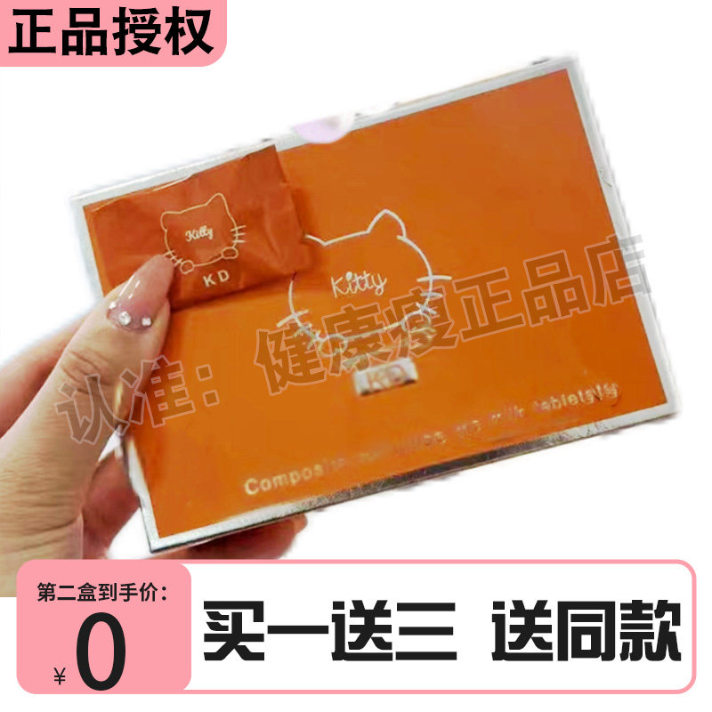 凯蒂猫kitty kd小奶片slmming candy kitty升级版kt猫咪压片糖果