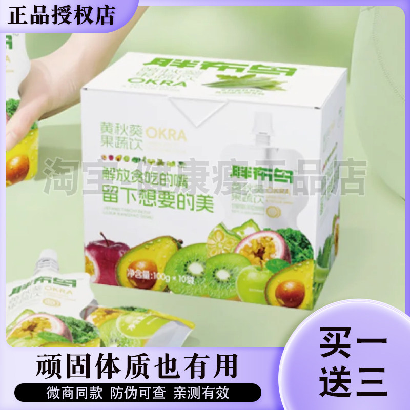 胖布鸟黄秋葵果蔬饮正品