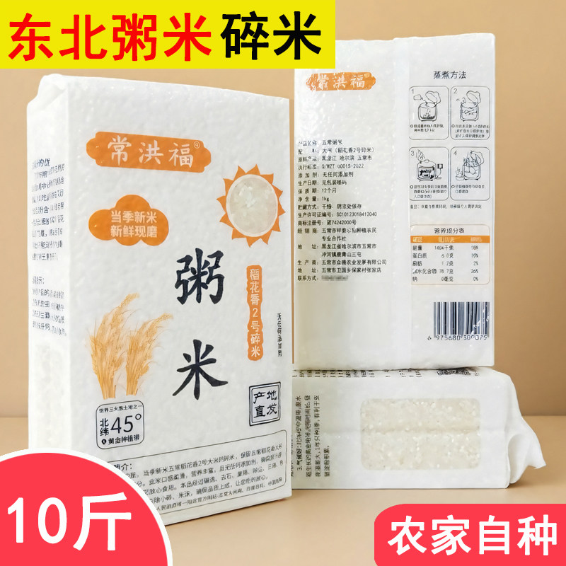 25年新米粥米五常大米稻花香2号碎米早餐月子粥米宝宝粥五谷杂粮