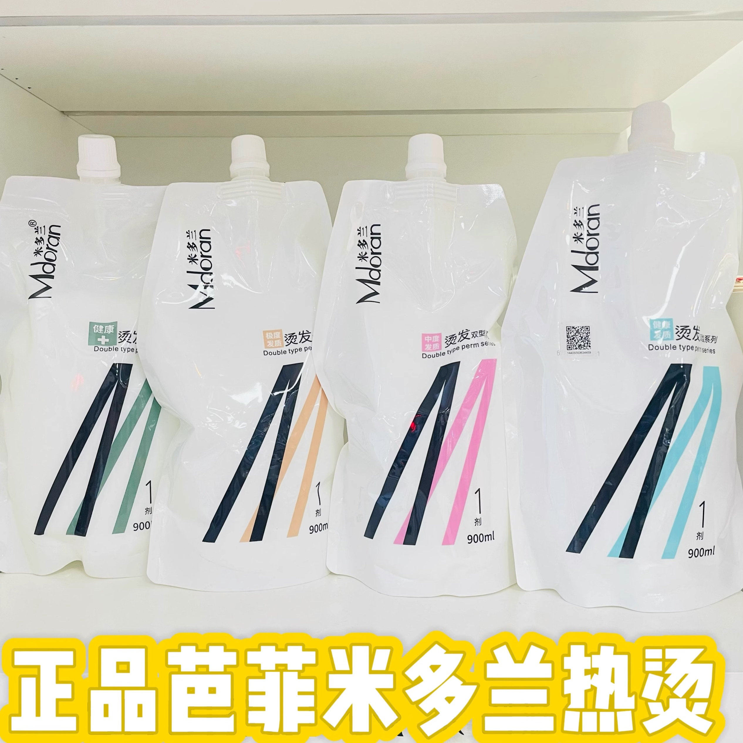 米多兰发膏离子烫定型头发软化剂免夹柔顺剂洗直药水梳直拉直膏