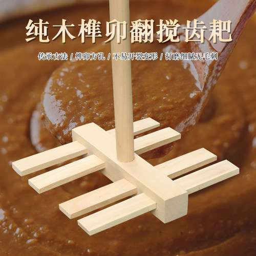 实木耙子四齿可定制做酒搅拌发酵工厂用酱耙子酿陈醋私人制作手工