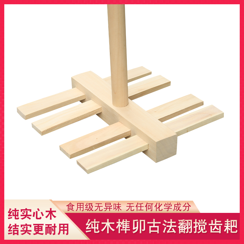 实木耙子四齿可定制做酒搅拌发酵工厂用酱耙子酿陈醋私人制作手工