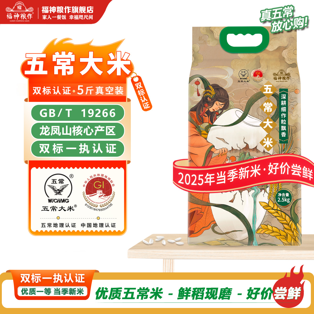 2025当季新米双标认证五常大米
