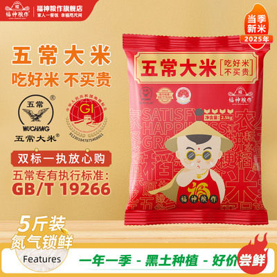 五常核心产区双标认证五常大米