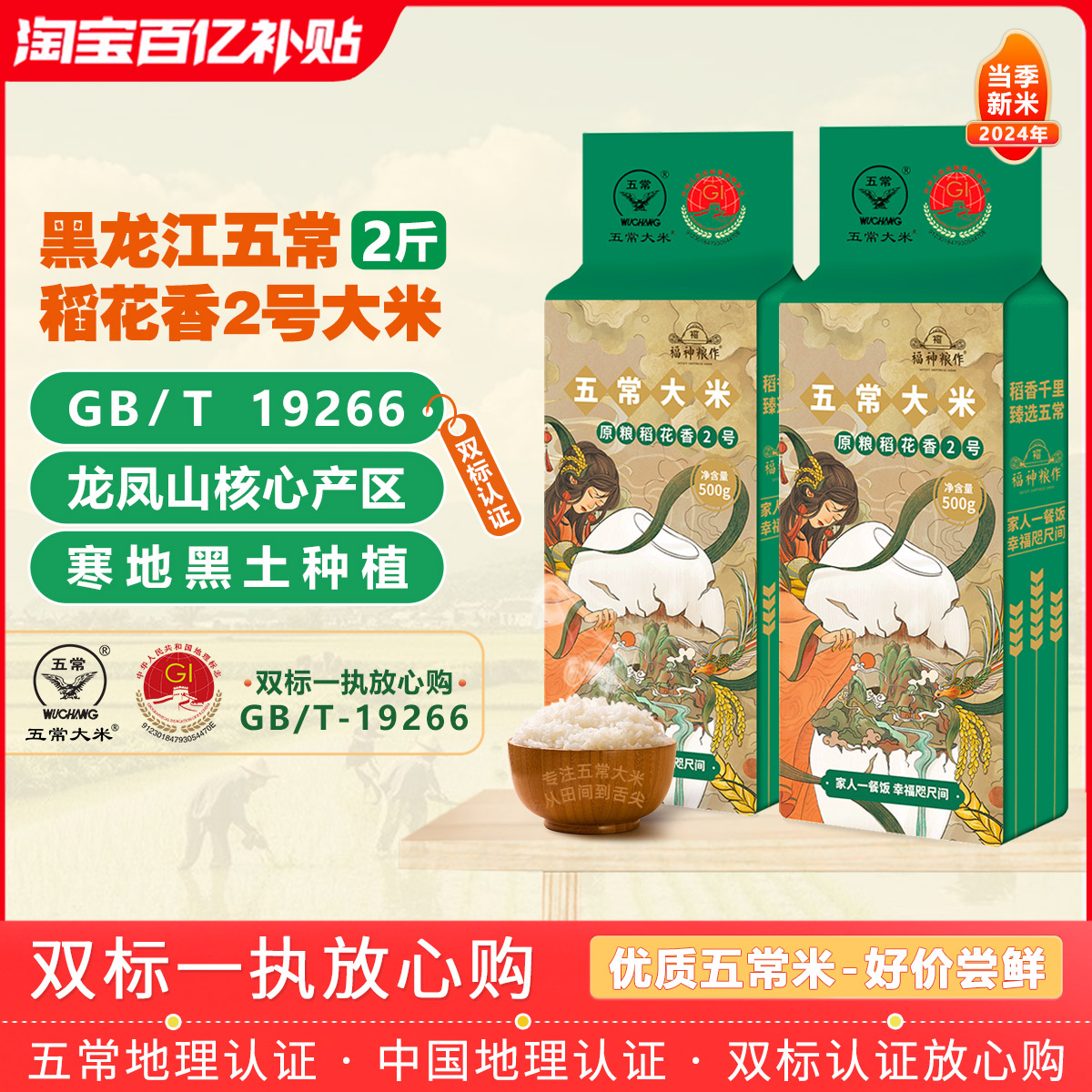 2024年当季新米东北19266五常稻花香2号大米500g*2袋一级粳米2斤