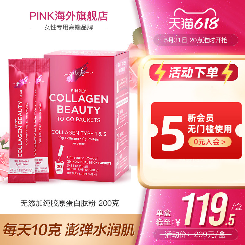 PINK美国进口胶原蛋白液态饮正品口服液小分子肽蛋白肽粉精华饮品