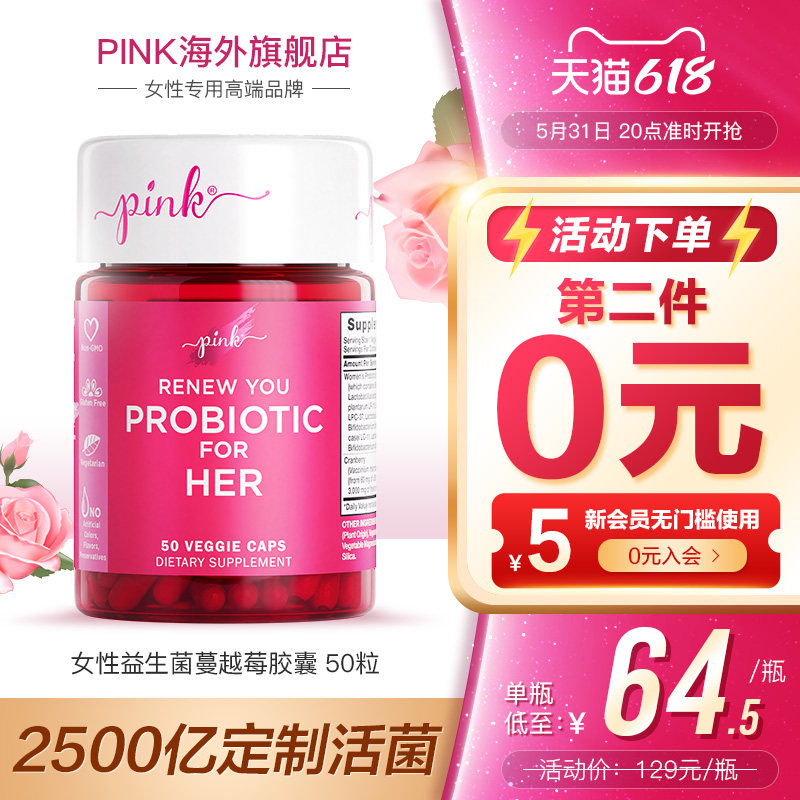 pink女性益生菌私处蔓越莓胶囊妇科成年大人肠胃双歧杆菌旗舰店