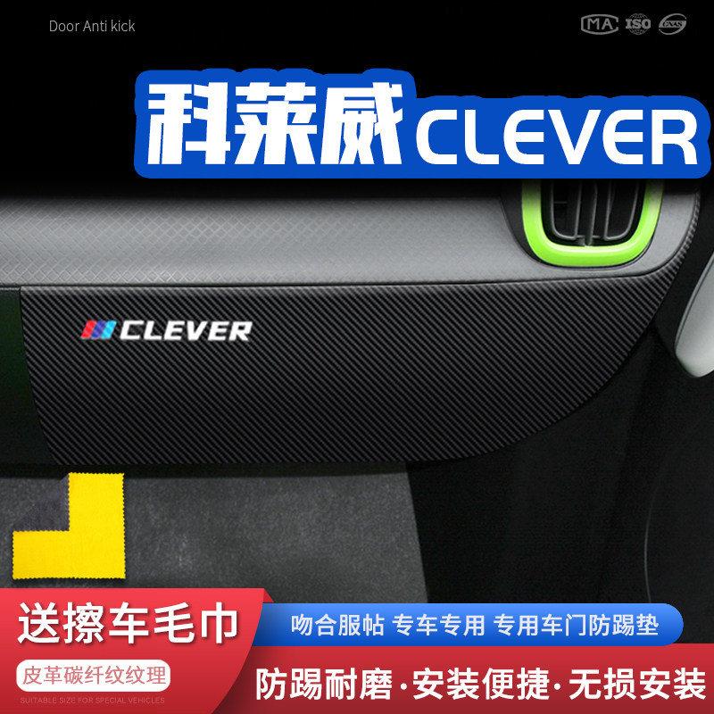 科用威莱用副驾驶改装防踢垫