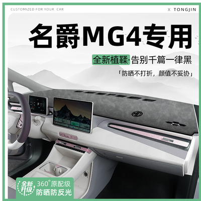 【轻奢植鞣革】26款MG4避光垫