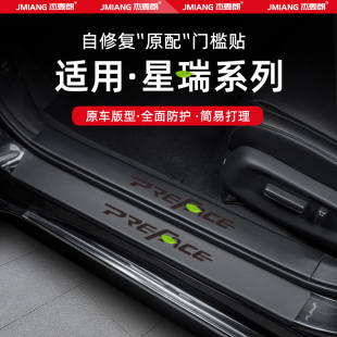 适用25款 用品配件 吉利星瑞汽车门槛条贴脚踏板星瑞L防踩内饰改装