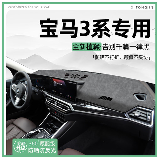 适用25款宝马3三系320/325li中控仪表台避光垫汽车内饰遮阳防晒垫