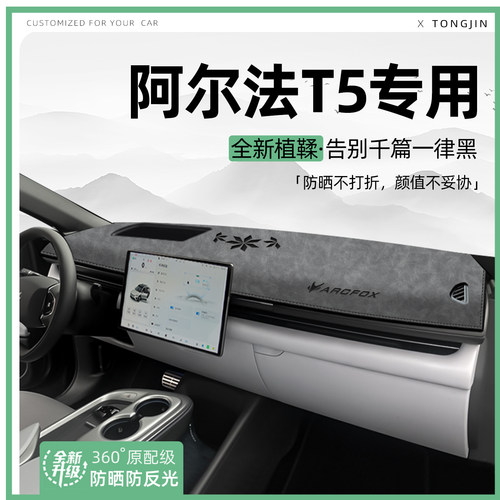 【轻奢植鞣革】阿尔法T5避光垫