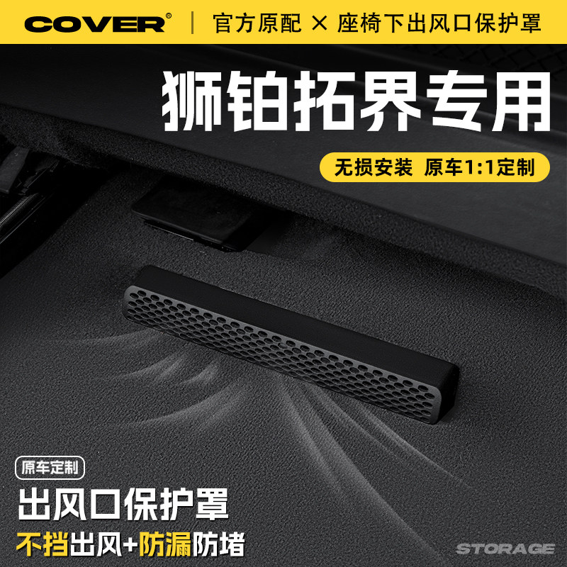 适用起亚狮铂拓界座椅下出风口保护罩后排空调防尘罩汽车用品配件,汽车用品/电子/清洗/改装,充电口防水/保护盖,淘宝优惠券,粉丝福利购,淘宝优惠卷