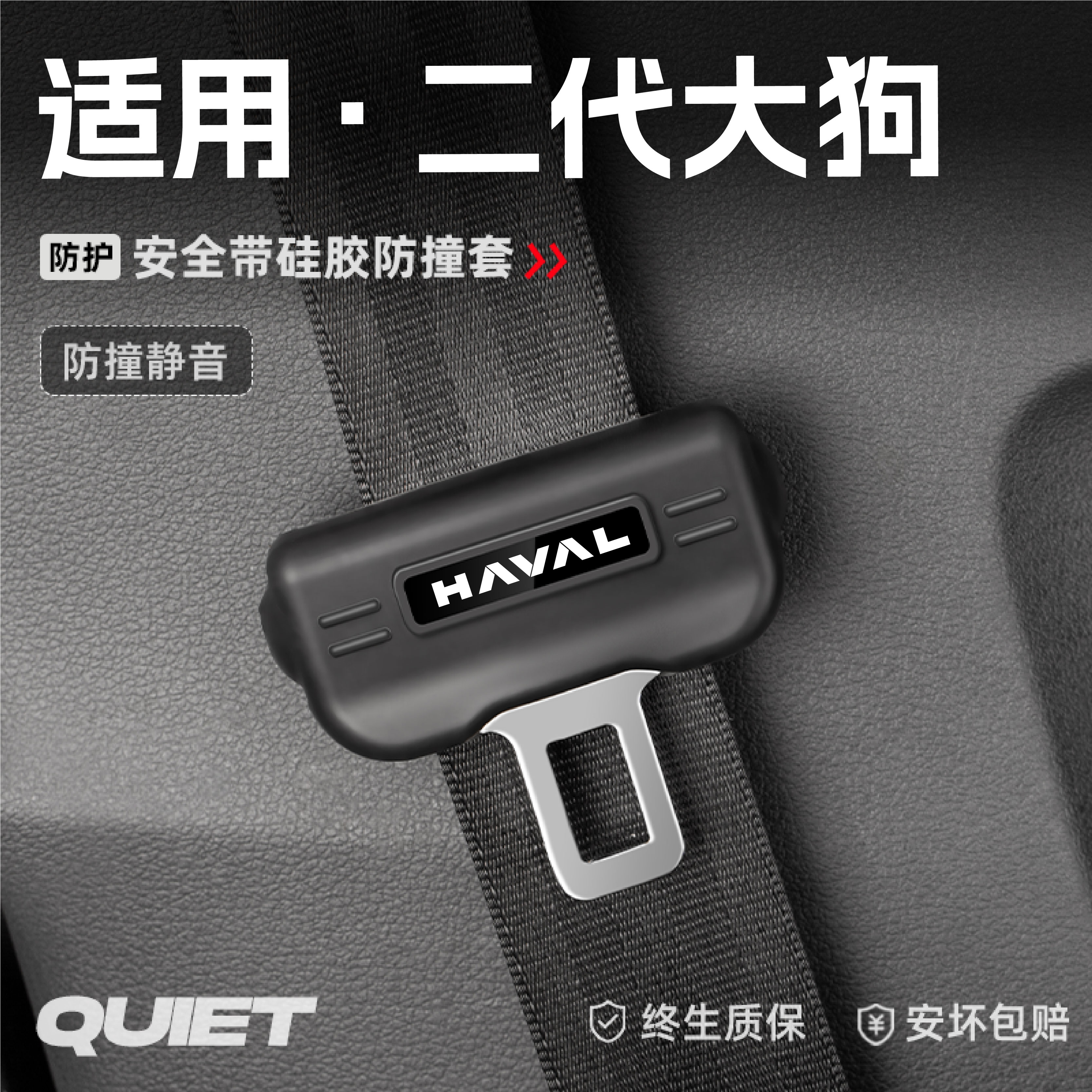适用二代大狗汽车安全带硅胶保护套保险带插口防刮配件改装饰用品