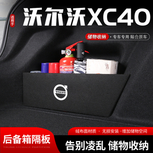 适用沃尔沃xc40汽车后备箱隔板储物盒收纳箱尾箱垫挡板整理改装 饰