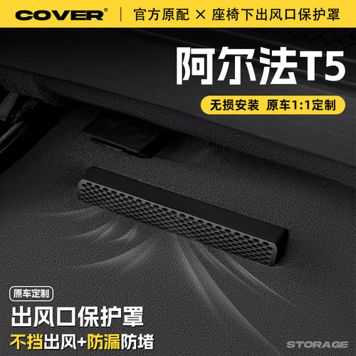 【出风口罩防护】防止异物进入