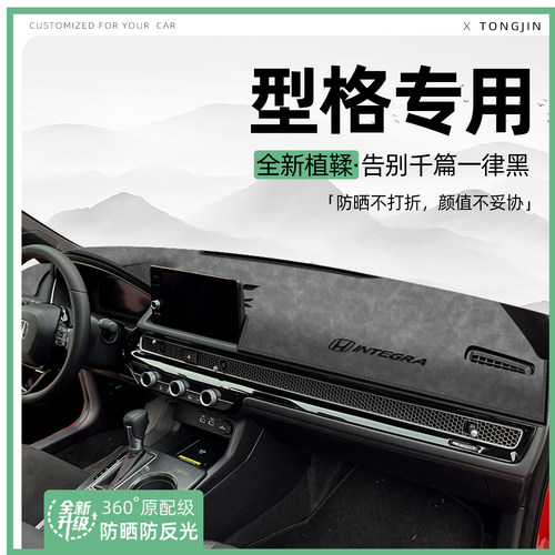 适用本田型格中控仪表台避光垫汽车内饰遮阳防晒垫改装饰用品大全
