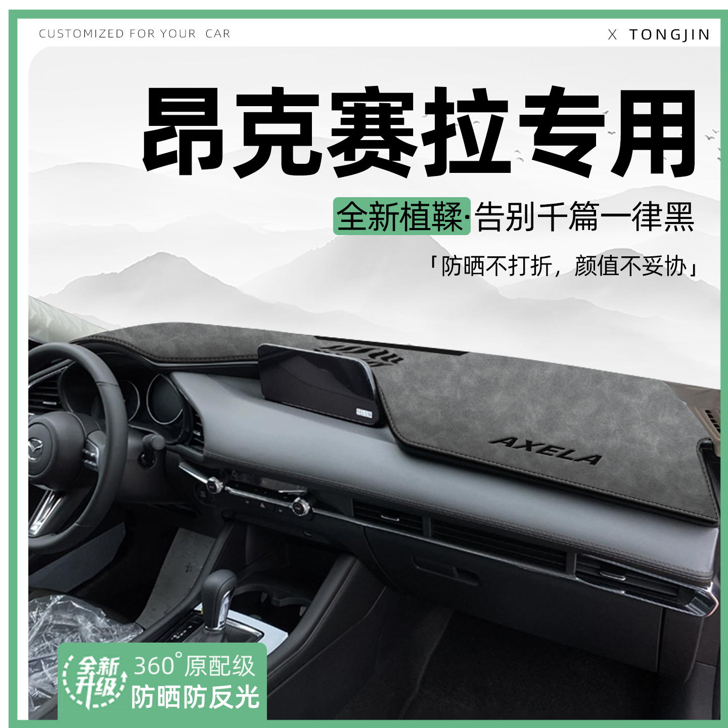 适用25款马自达昂克赛拉中控仪表台避光垫汽车内饰遮阳防晒改装饰