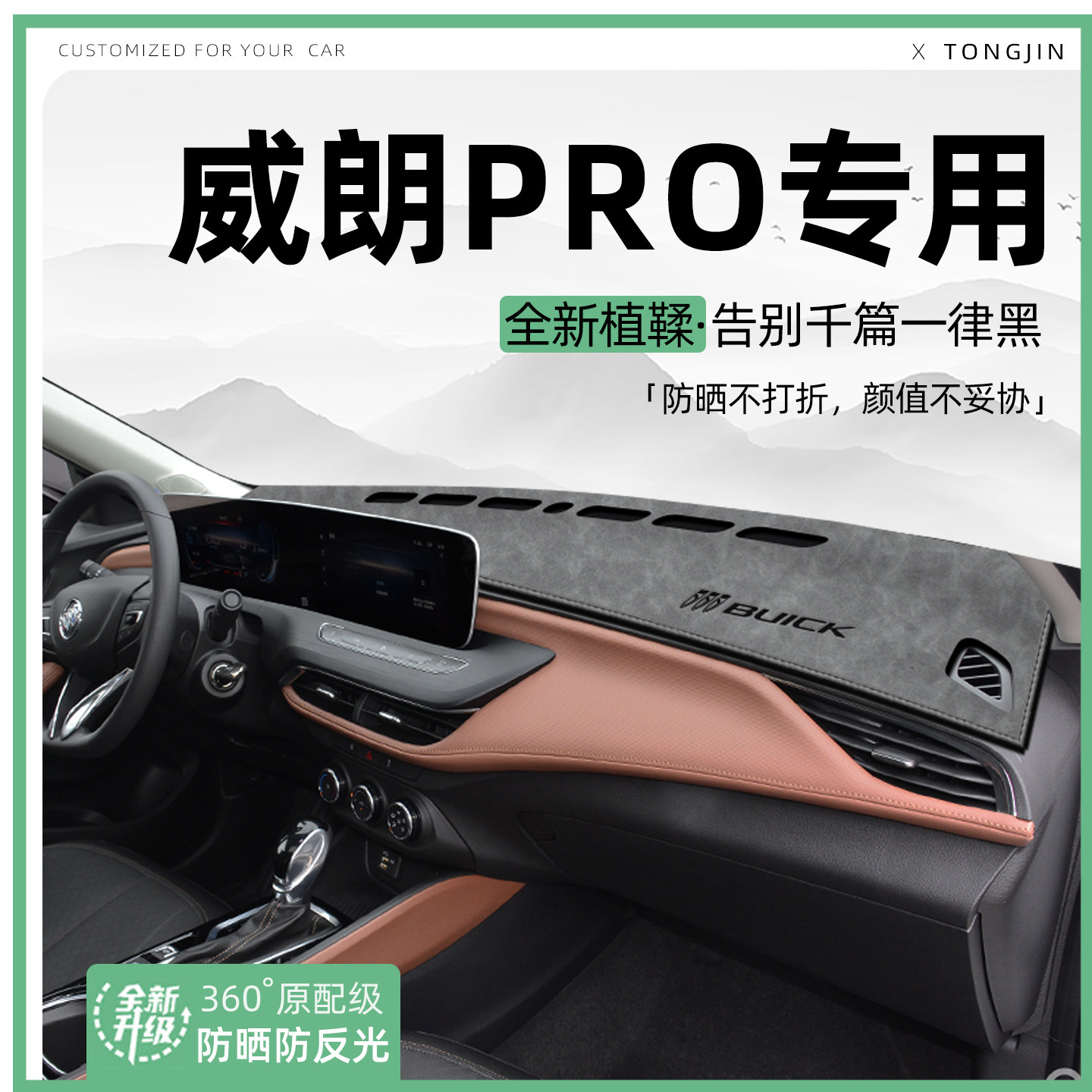 【全网热销】25款威朗PRO避光垫