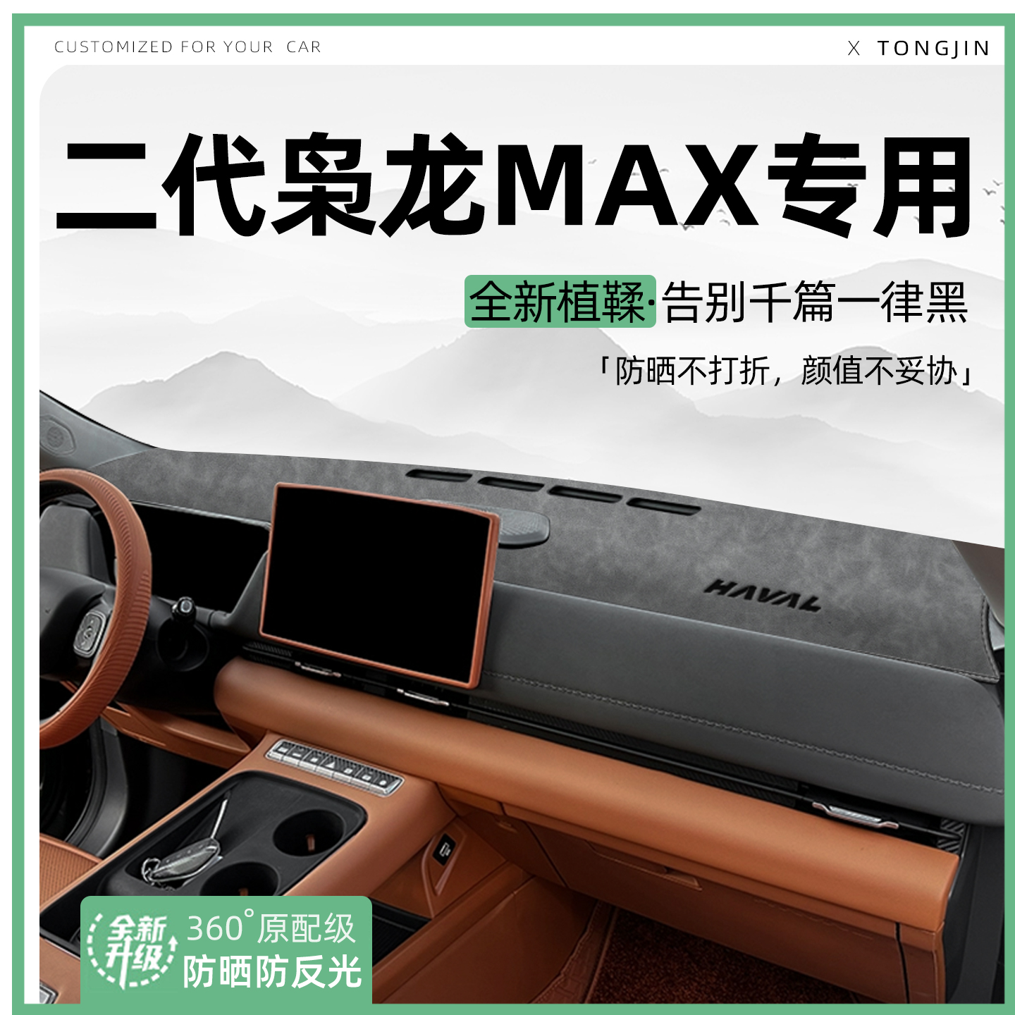 【轻奢植鞣革】枭龙MAX避光垫