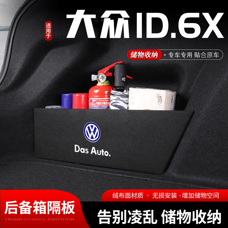 增加储物空间 后备箱更加整洁 小改动大收纳