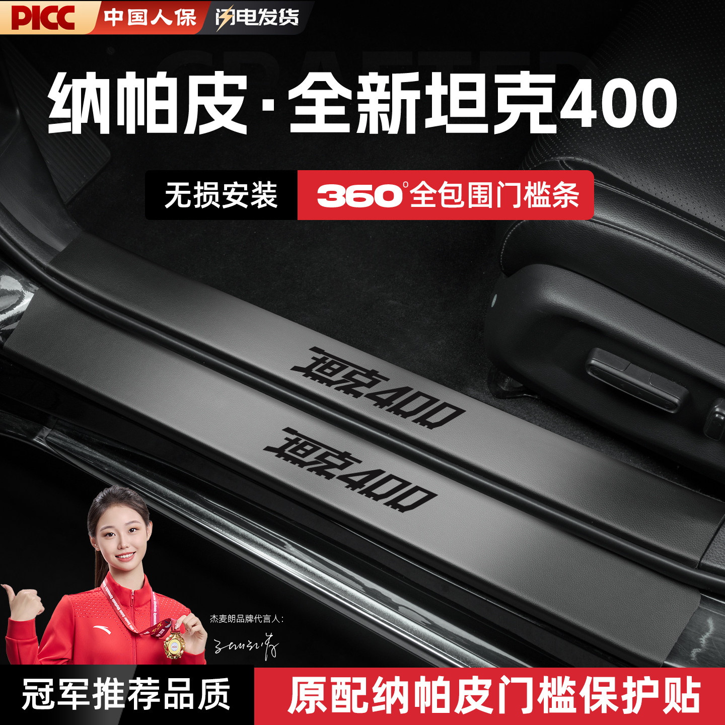 适用26款全新坦克400/Hi4T/Hi4Z汽车门槛条贴脚踏板防踩保护配件