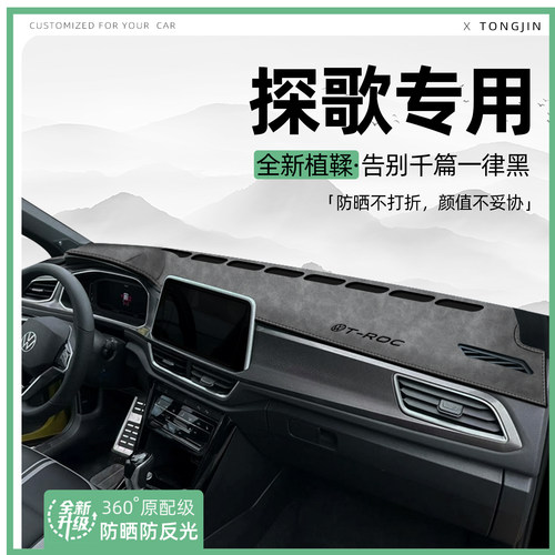 【全网热销】25款探歌专用避光垫